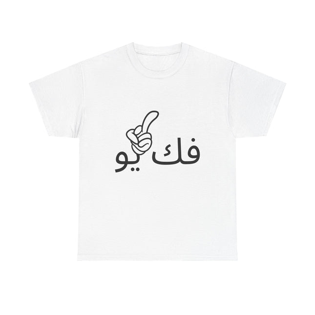 Cultural Statement Tee - Unisex Heavy Cotton T-Shirt, Graphic Cotton Tee, Casual Wear, Gifts for Him, Gifts for Her
